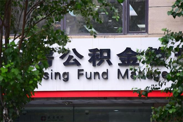 河间成都公积金代办提取公司（成都公积金代办提取公司地址）